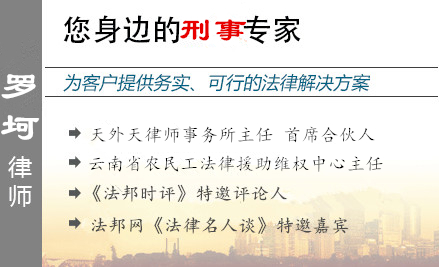 罗坷,玉溪毒品犯罪辩护律师