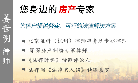 姜世明,宁德房产律师