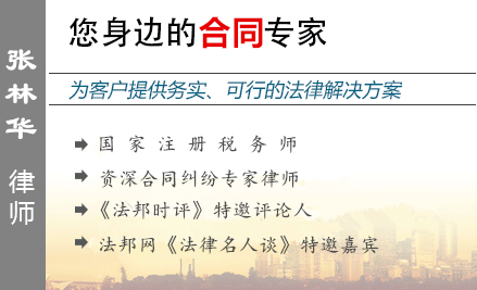 张林华,苏州房产律师