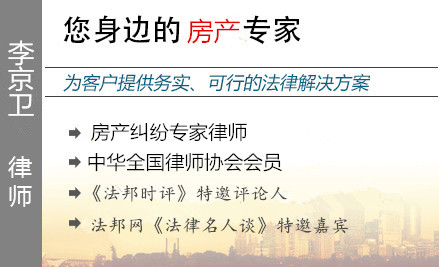 李京卫,天津房产律师