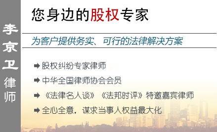 李京卫,长春股权律师