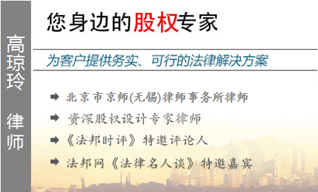 高琼玲,无锡股权律师