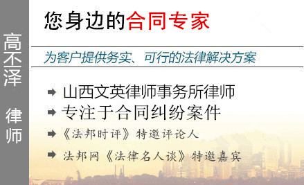 高丕泽,沧州合同纠纷律师
