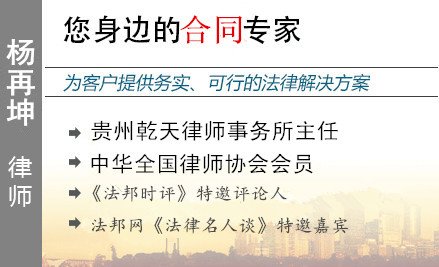 杨再坤,铜仁合同纠纷律师