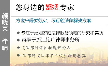颜晓英,杭州婚姻律师