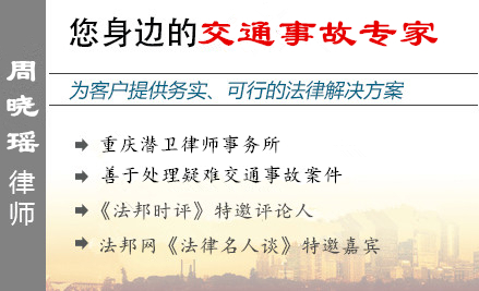 周晓瑶,成都交通事故律师