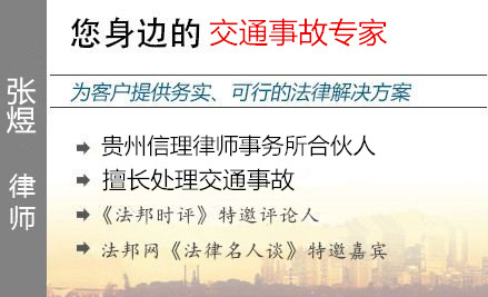 张煜,六盘水交通事故律师
