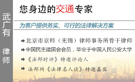 武广有,苏州交通事故律师