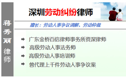 蒋秀丽,深圳劳动律师