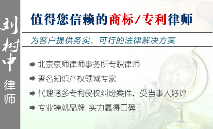 刘树中,深圳商标律师
