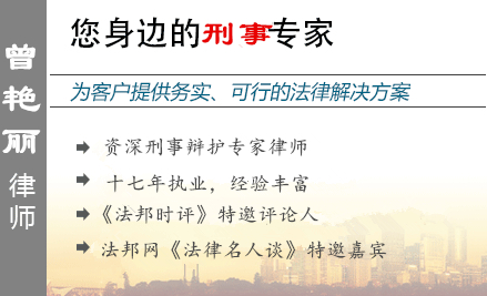 曾艳丽,济南职务犯罪辩护律师