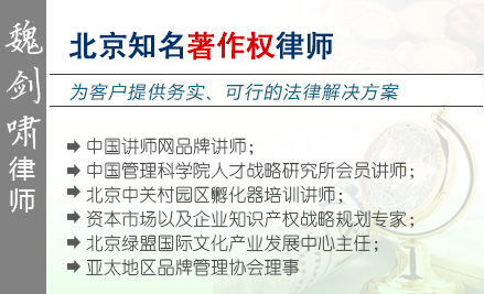 魏剑啸,杭州著作权律师